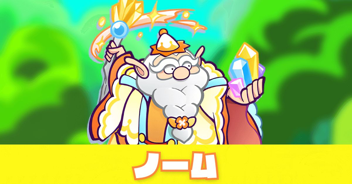 ノーム.png