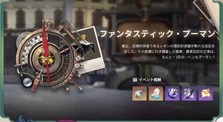 ファンタスティックプーマン