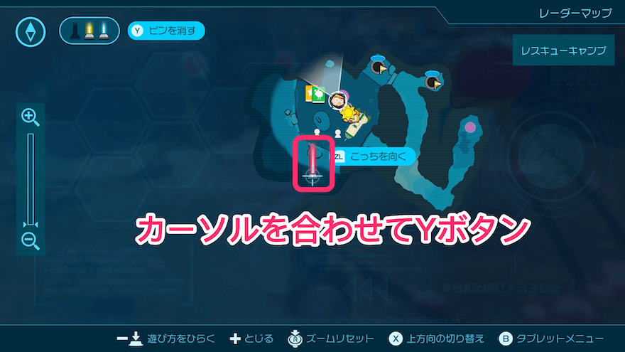 ピンの削除方法