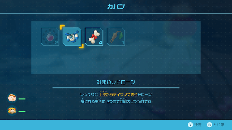 やみつきボーンをカバンから使用