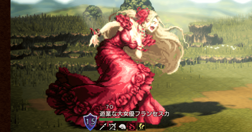 遊業な大女優フランセスカ