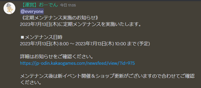 オーディンのメンテナンス