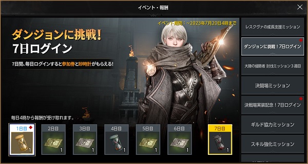 ダンジョンに挑戦!7日間ログインミッション