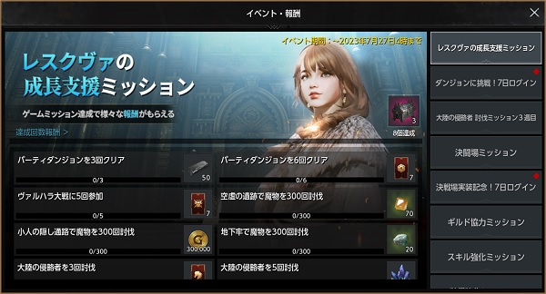 レクスヴァの成長支援ミッション