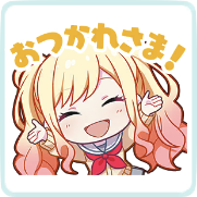 咲希：おつかれさま！画像