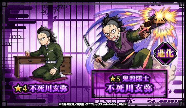 不死川玄弥　バナー