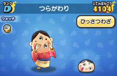 つらがわりの全体画像