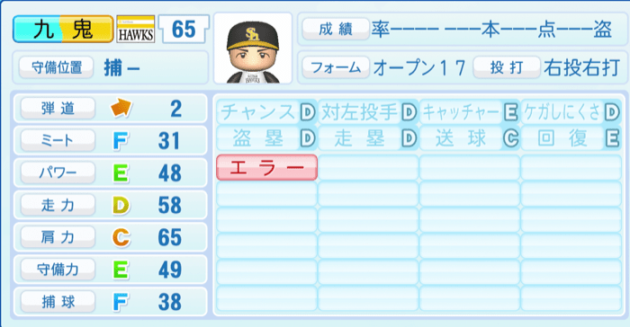 九鬼隆平のステータス画像