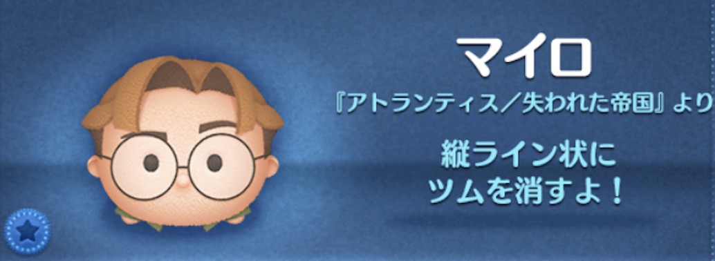 ツムツムのマイロのバナー画像