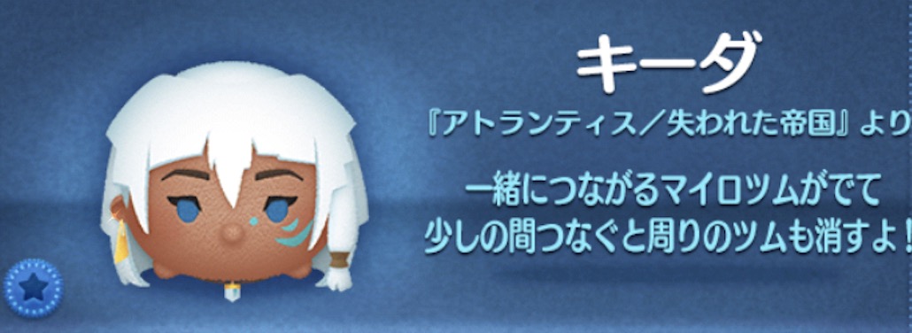 ツムツムのキーダのバナー画像