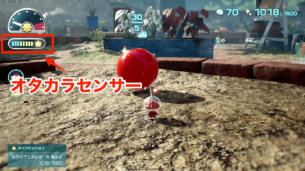 オタカラセンサー