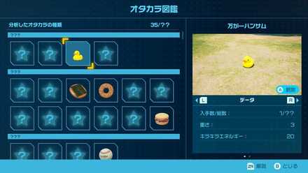 オタカラ図鑑が解放