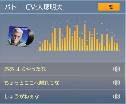 ボイス　バトー.png