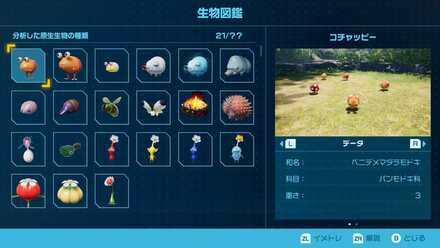 生物図鑑が解放