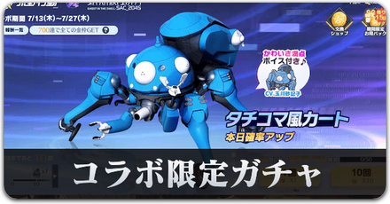 攻殻限定ガチャサムネ.png