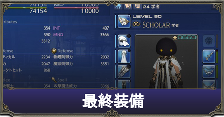 最終装備