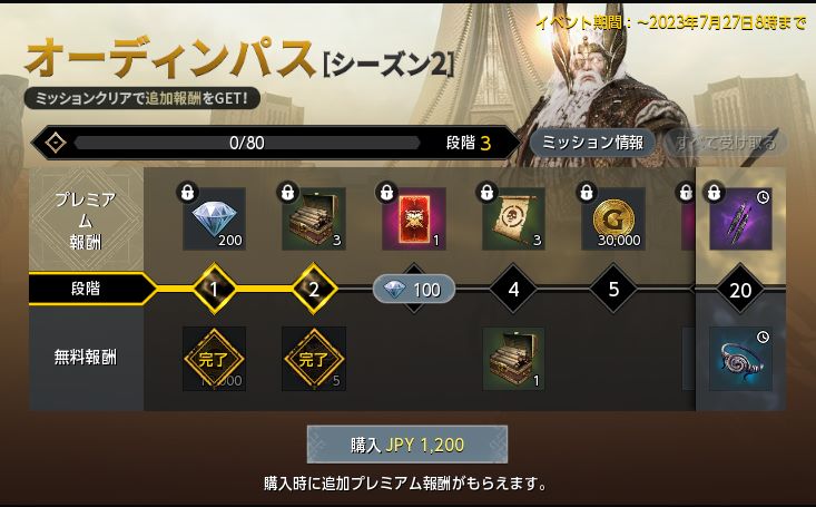 オーディンパスシーズン2