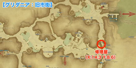 グリダニア修理屋