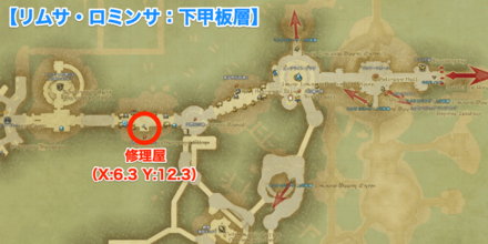 リムサロミンサ修理屋