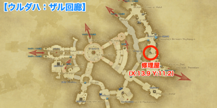 ウルダハ修理屋