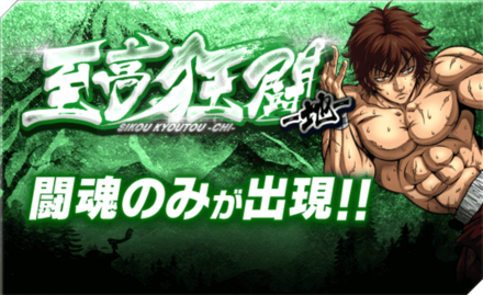 至高狂闘-地- (初心者限定)の画像