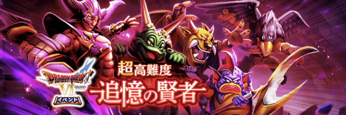 追憶の賢者ドラクエ6