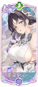 墨染剣心・貂蝉（UR＋）図鑑アイコン