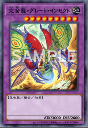 完全態・グレート・インセクトの画像