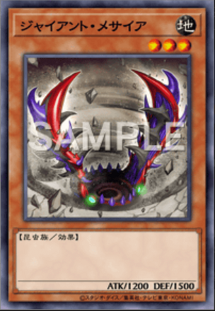 ジャイアント・メサイア画像