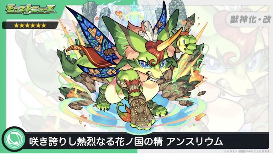 アンスリウム獣神化改