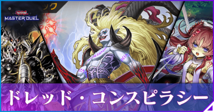 ドレッド・コンスピラシーアイキャッチ