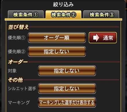 検索条件②から使用する