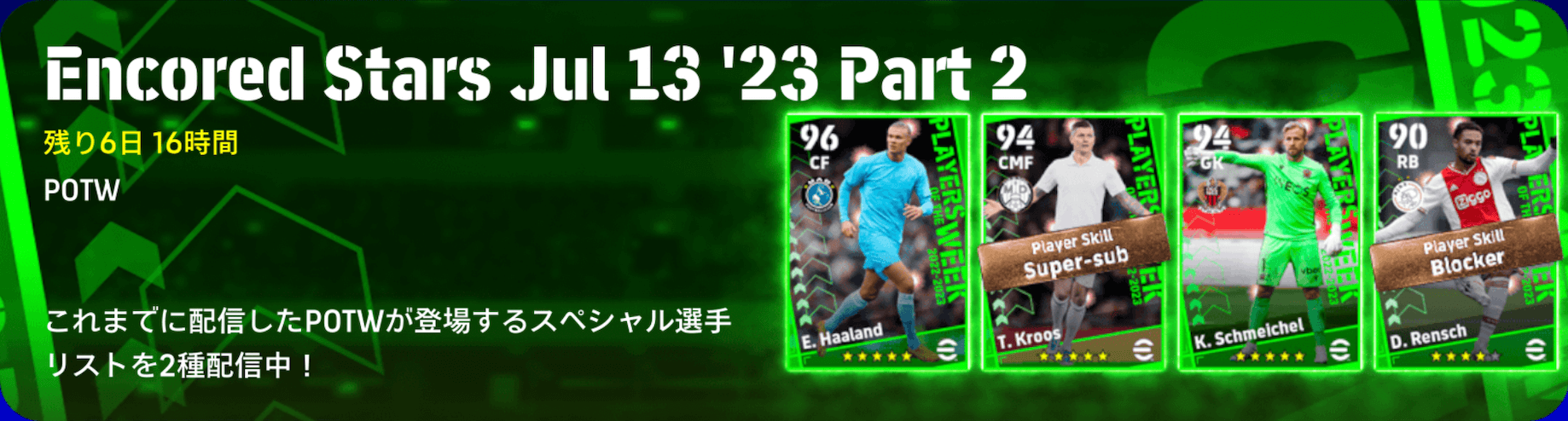 復刻週間FP(07/13)【Part2】画像