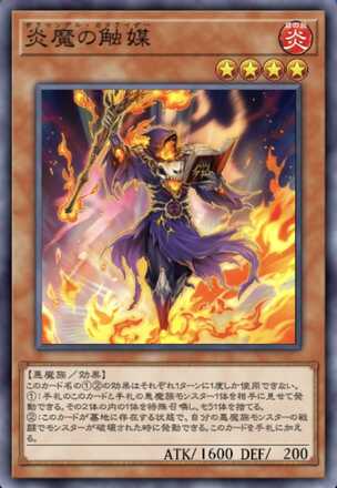 炎魔の触媒画像