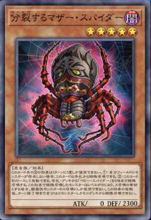 分裂するマザー・スパイダー画像