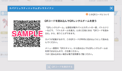 ポケモンサンムーン Qrレンタルチーム使用 公開のやり方 ゲームエイト