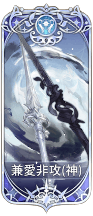 兼愛非攻の図鑑