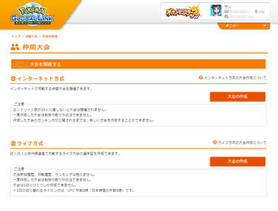 ポケモンサンムーン 仲間大会の作成方法と参加方法 ゲームエイト