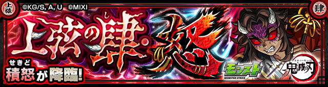 積怒降臨の攻略