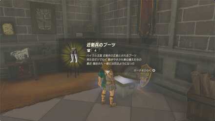 近衛兵のブーツ