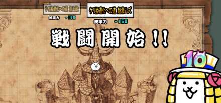 開眼のケリ姫襲来【超激ムズ】バナー