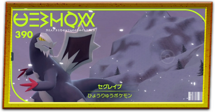 セグレイブ