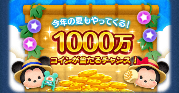 サマーツムツムくじ2023