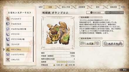 ガランゴルムの金冠