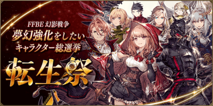 転生祭_概要.png