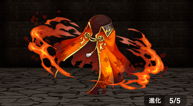 火蜥蜴の外套の画像