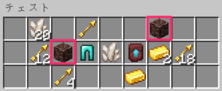 報酬チェストから古代の残骸