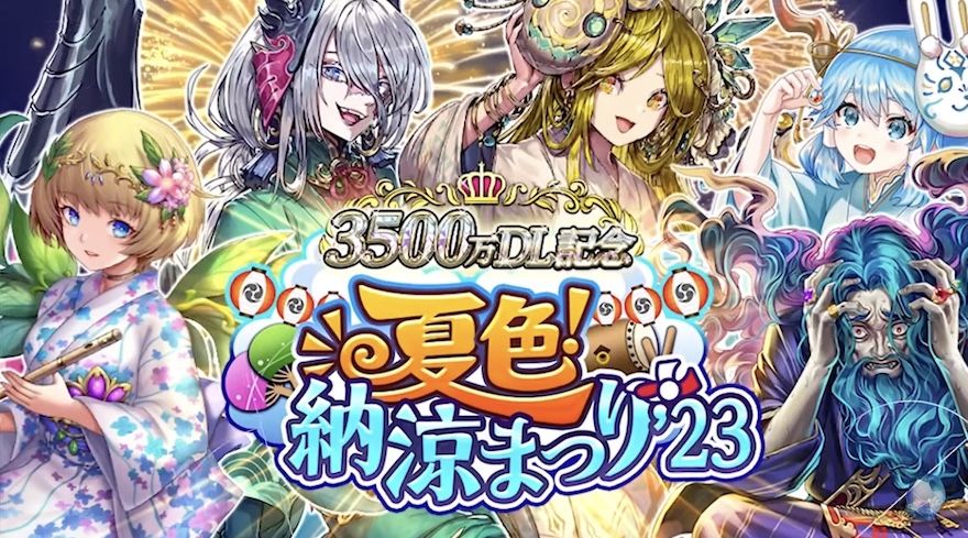 夏色納涼まつり