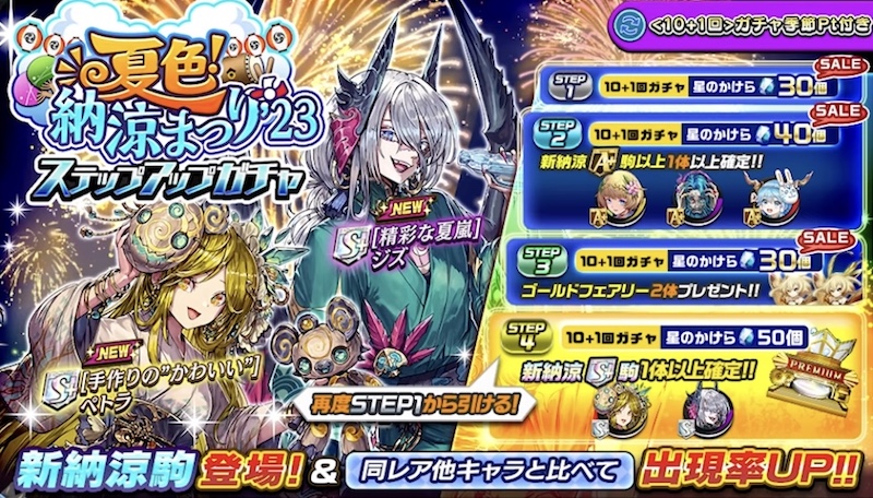 納涼ガチャの画像