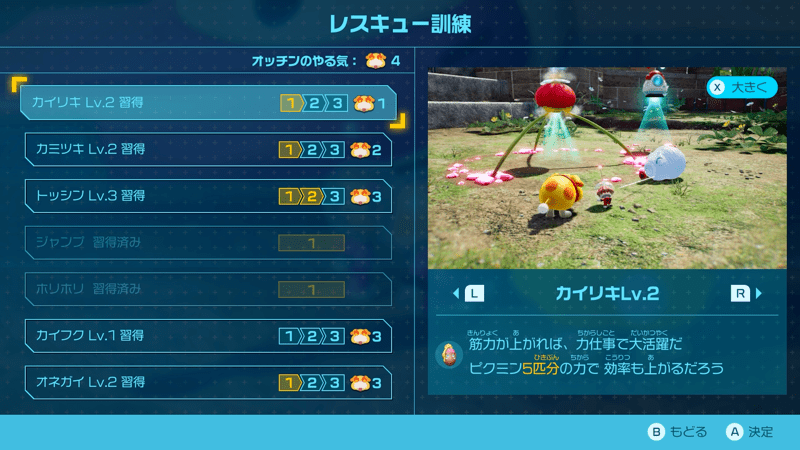 オッチンのスキルを強化する